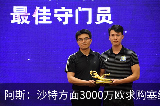 阿斯：沙特方面3000万欧求购塞维中场阿戈梅，球员无意离队